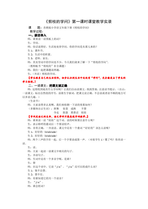 3下26《剪枝的学问 》第一课时课堂教学实录
