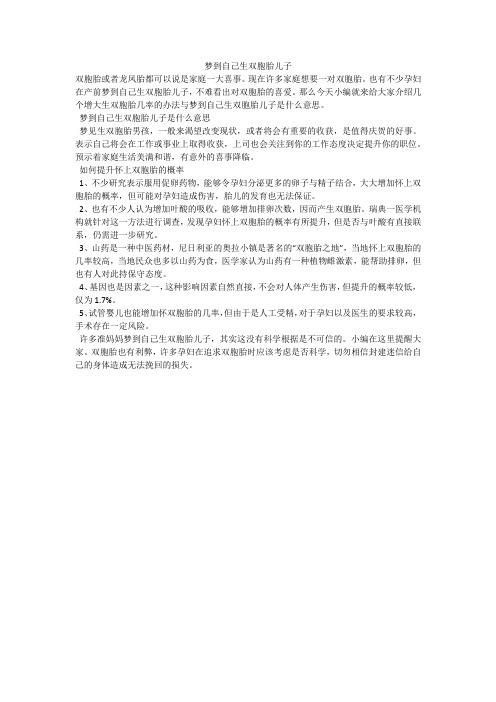 梦到自己生双胞胎儿子