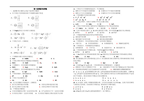 高一化学练习化学键.doc