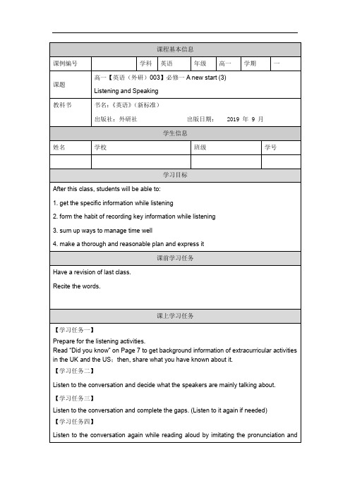 高一英语(外研版)必修一Unit 1 A New Start(3)学习任务单