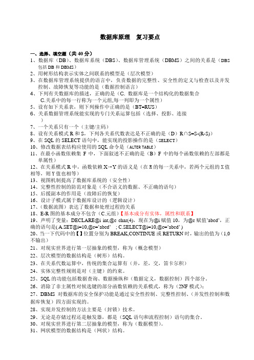 (改)数据库原理_2012年复习(题目和答案)