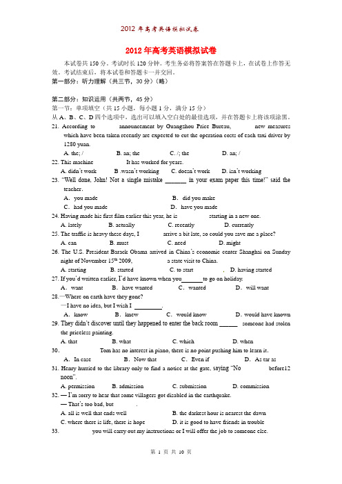 2012年高考英语模拟试卷