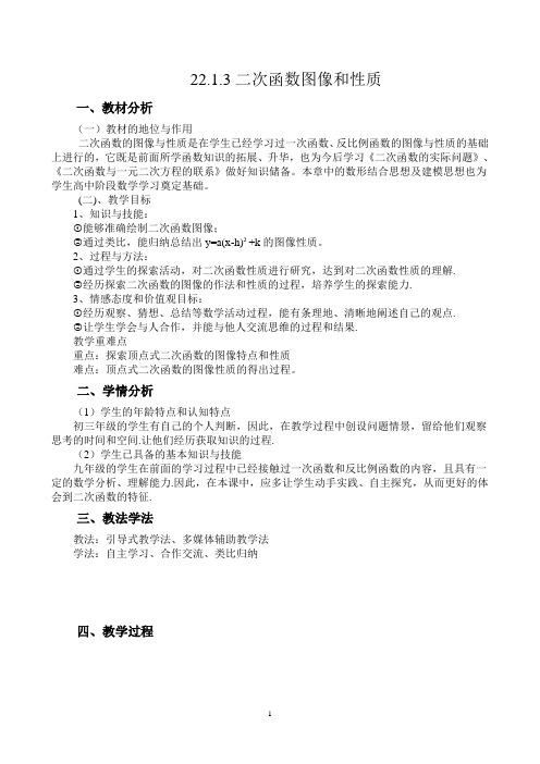 二次函数的图像和性质