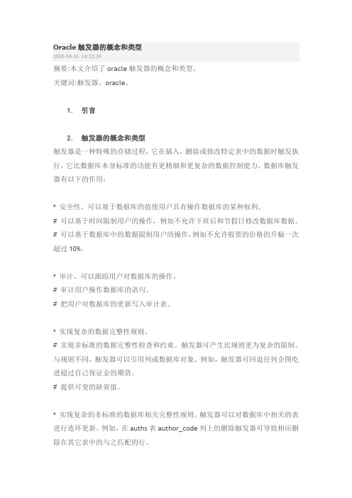 Oracle触发器语法