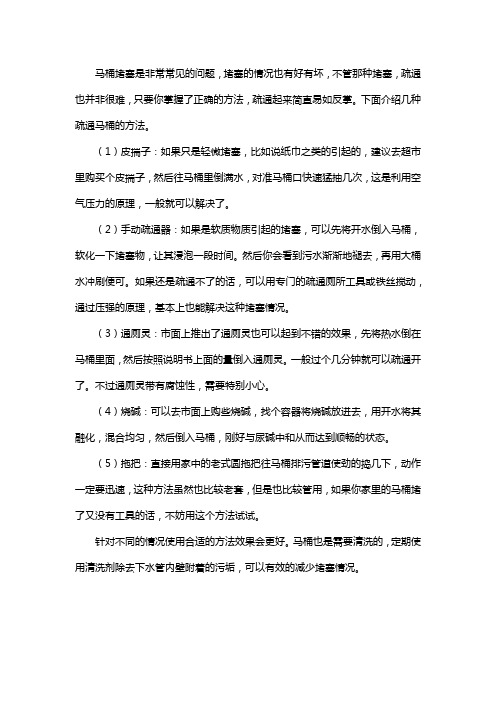疏通马桶堵塞的几个常见方法