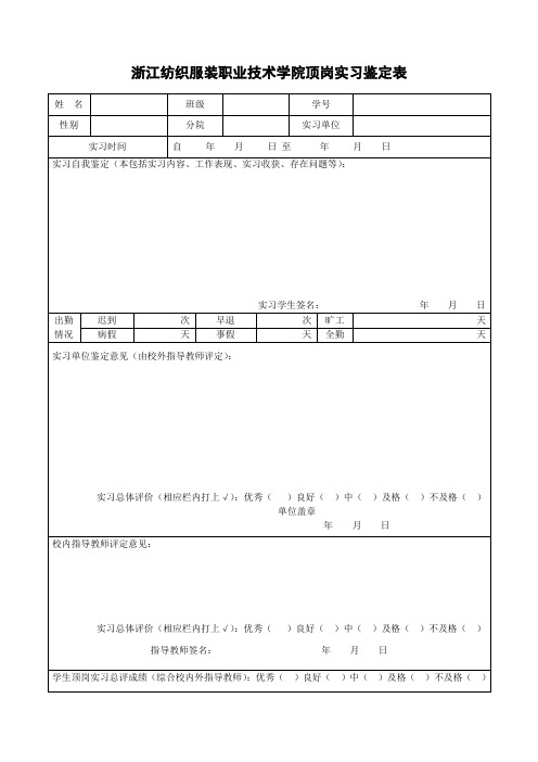 实习鉴定表