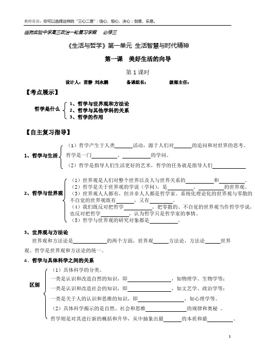 生活与哲学 第一课  美好生活的向导
