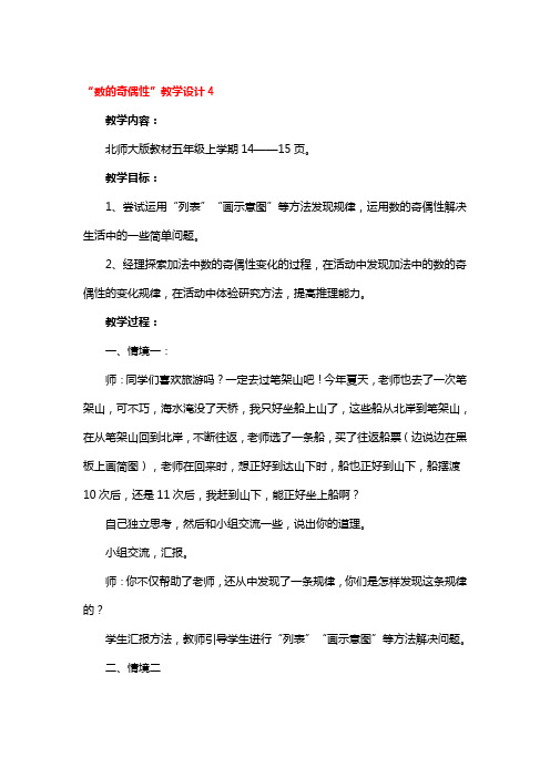 “数的奇偶性”省级优秀教学设计3篇