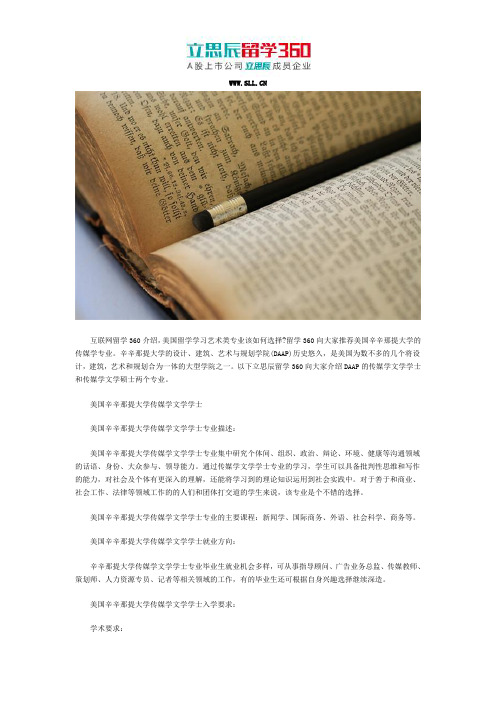 辛辛那提大学传媒专业