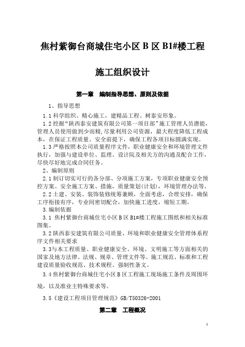 焦村紫御台商城住宅小区B区工程