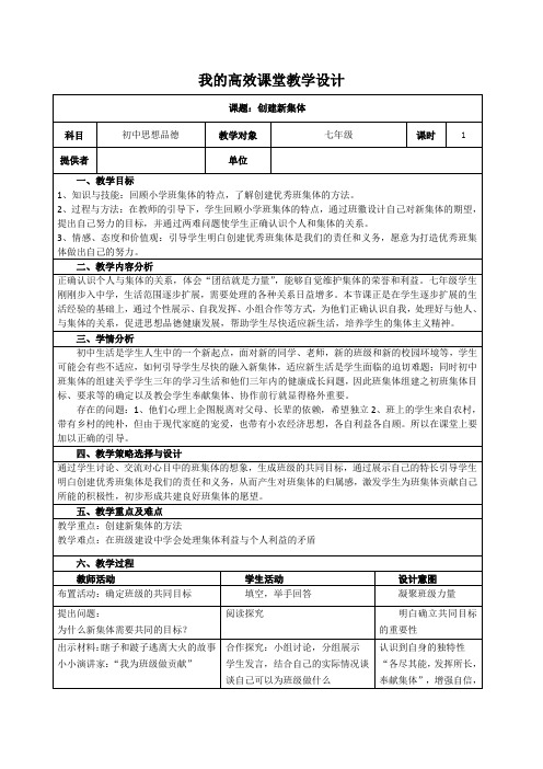 我的2014年继续教育初中学科教学设计