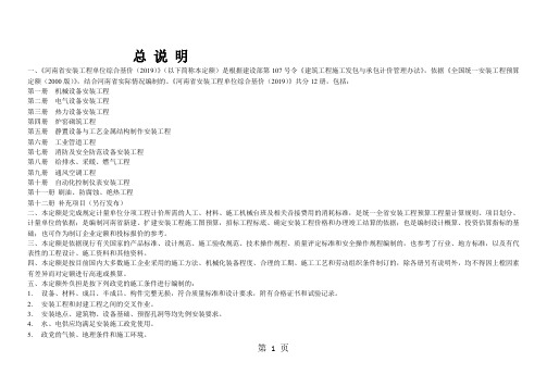 2019河南省安装工程综合基价说明共39页文档