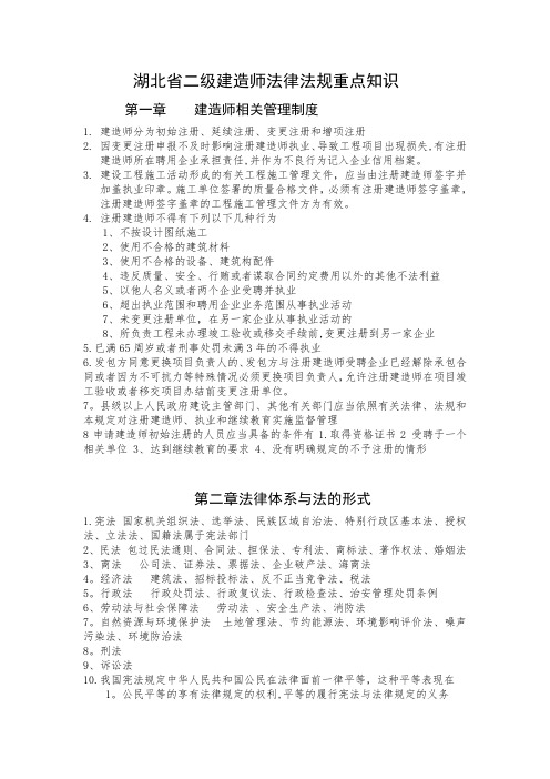 二级建造师法规复习资料
