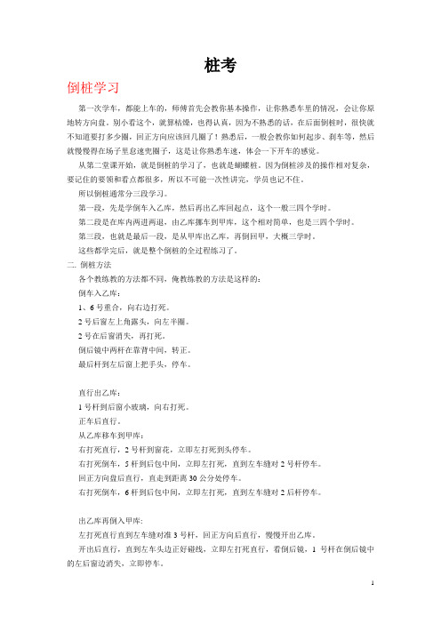 桩考