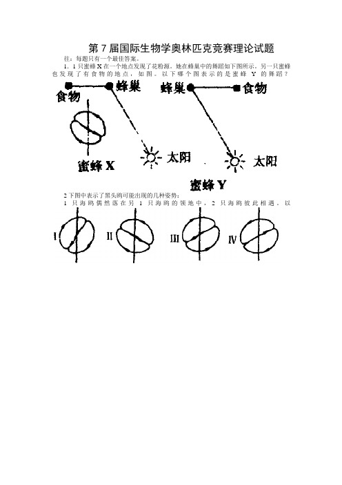 第7届国际生物学奥林匹克竞赛理论试题(含答案)