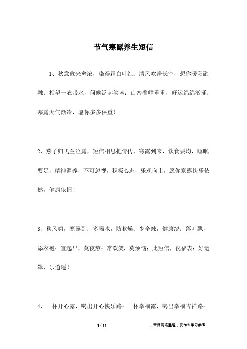 节气寒露养生短信