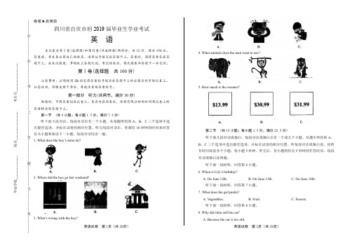 2019年四川省自贡市中考英语试卷含答案