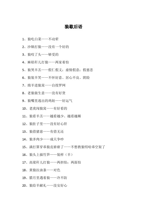 狼歇后语