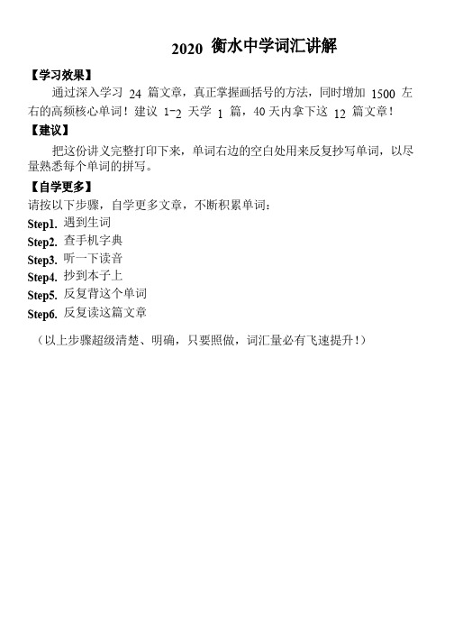 衡水中学2020年高考英语词汇精读讲解