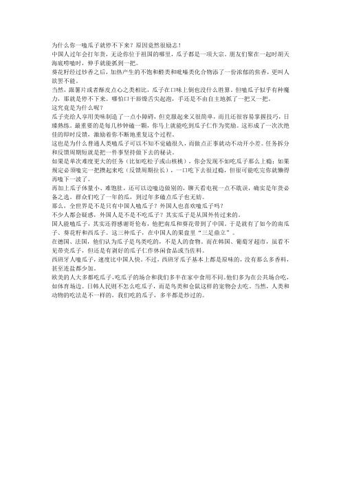 为什么你一嗑瓜子就停不下来