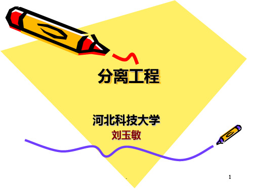 多组分精馏-简洁计算PPT课件