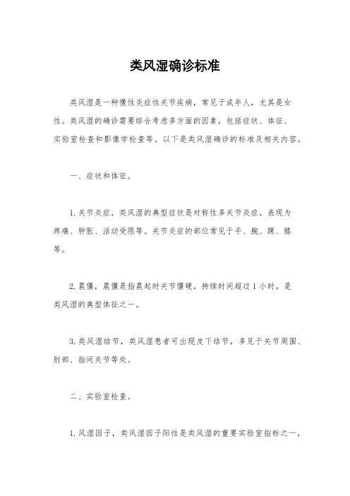 类风湿确诊标准
