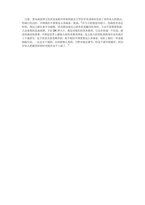 陈丹青：绘画已经过时 中国不需要这么多画家