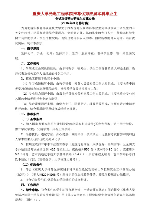广西警察学院网络安全与执法专业本科人才培养方案.doc
