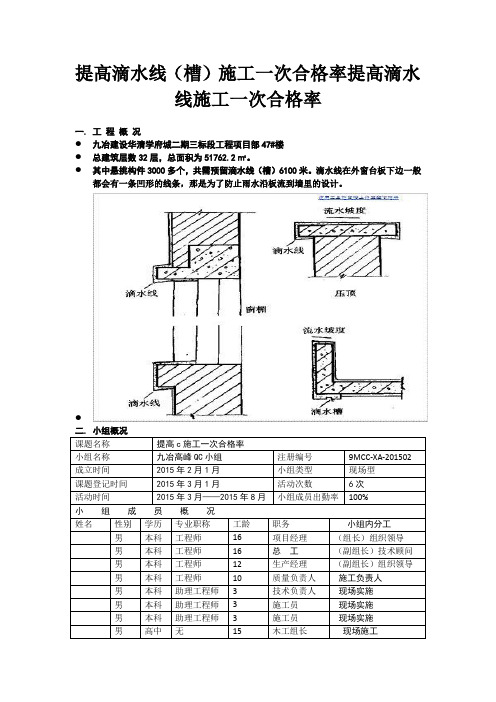 提高滴水线(槽)施工一次合格