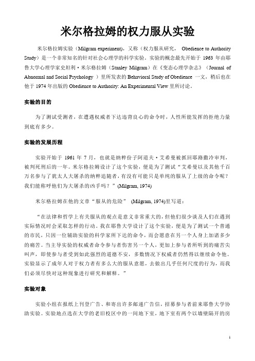 米尔格拉姆的权力服从实验