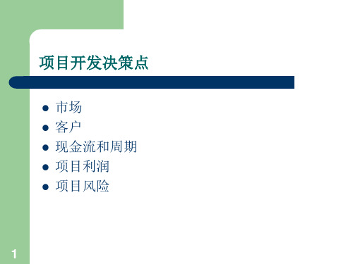 合肥深港数字产业园项目决策定位