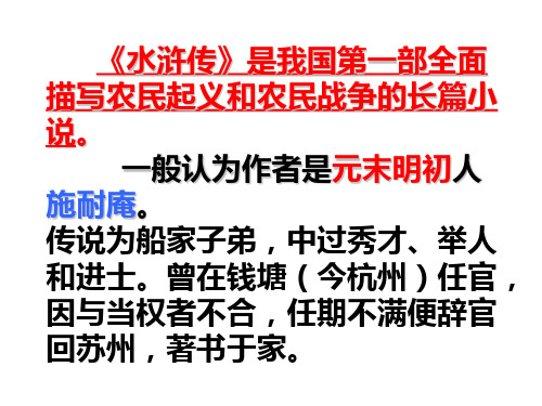 高二语文李逵负荆(PPT)5-4