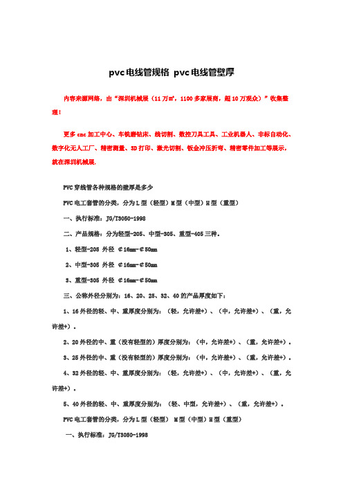 pvc电线管规格pvc电线管壁厚