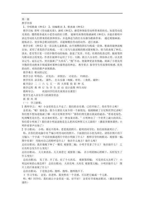幼儿园小班中班大班教案5篇