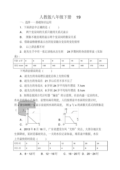 人教版八年级下册19.1.2函数的图象课时练习含答案解析