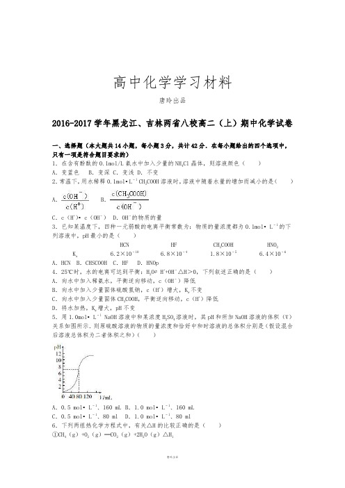 人教版高中化学选修四高二(上)期中化学试卷 (4).docx