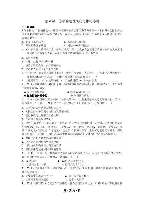 【川教版】九下：第6课《苏联的建设成就与体制弊端》课时训练(含答案)