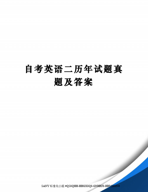自考英语二历年试题真题及答案