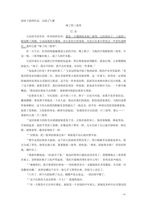 高考语文三轮冲刺精练7 小说阅读