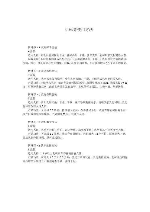 伊琳芬使用方法