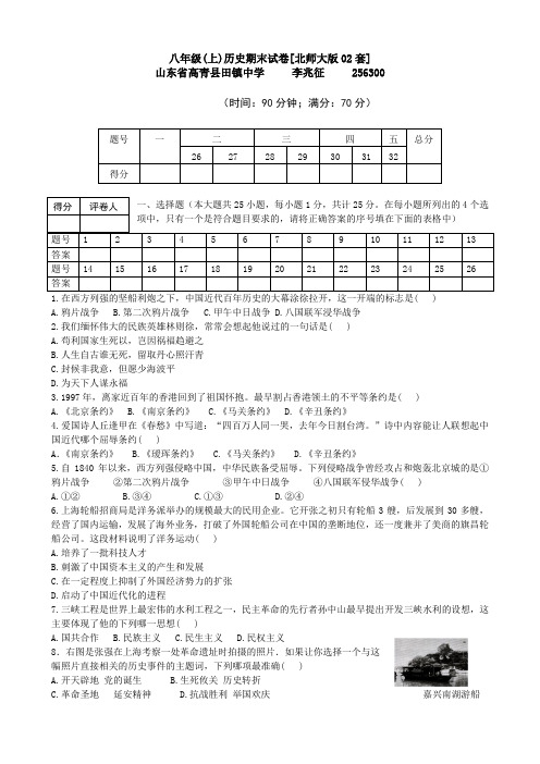 八年级(上)历史期末试卷[北师大版02套]