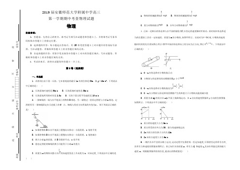 【100所名校】2019届安徽师范大学附属中学高三第一学期期中考查物理试题(解析版)
