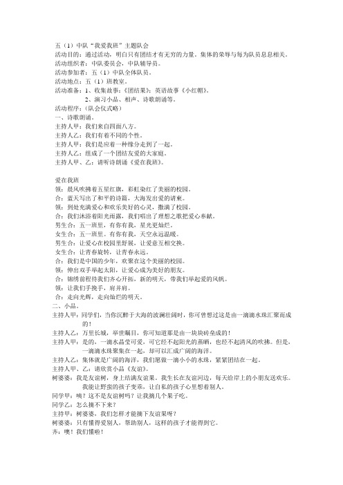 五(一)班班队活动方案