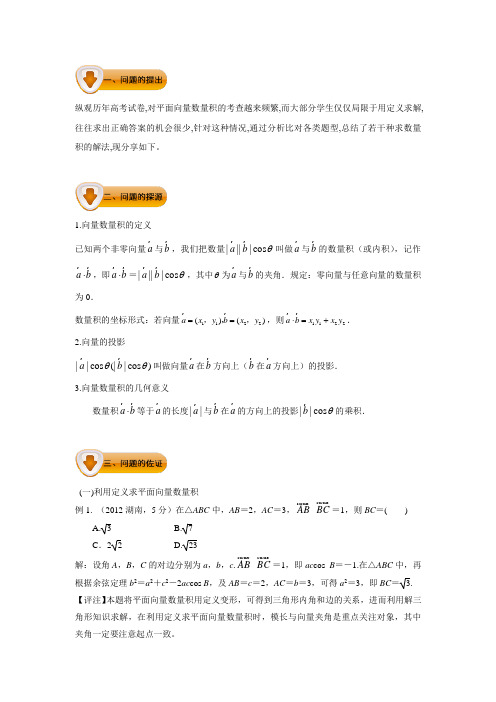 高中数学小问题集中营之高三：平面向量：专题三 平面向量数量积求解问题(含答案解析)