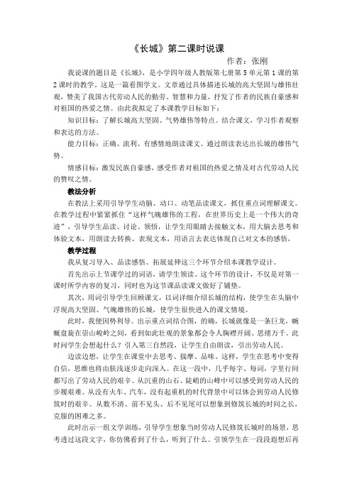 张刚随笔《长城》第二课时说课