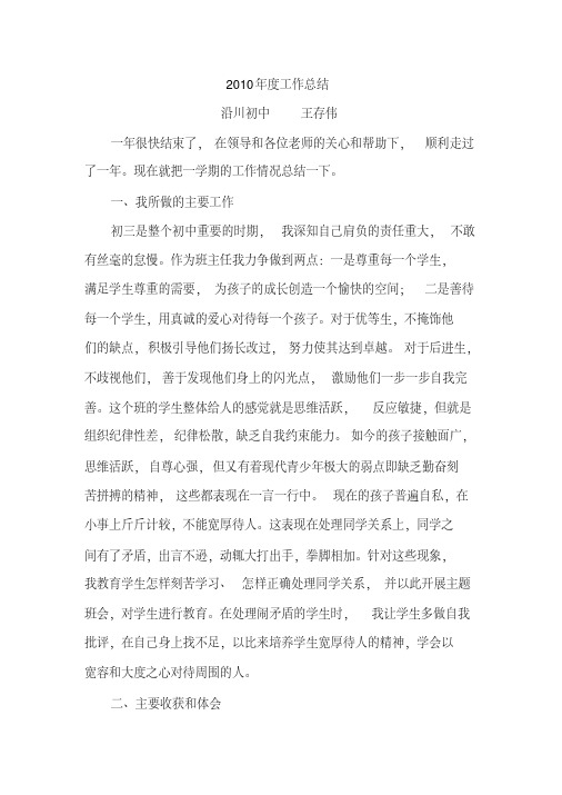 2008学年第二学期初三班主任工作总结.pdf