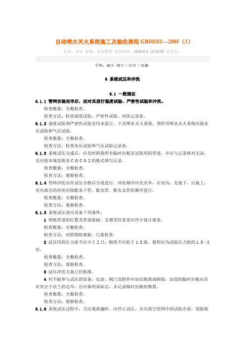 自动喷水灭火系统施工及验收规范GB502612005