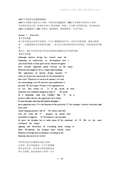 【考研真题】1993-2012年考研英语真题及答案解析word版