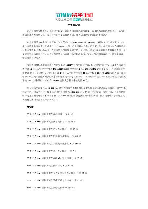 2017年美国杨百翰大学排行榜