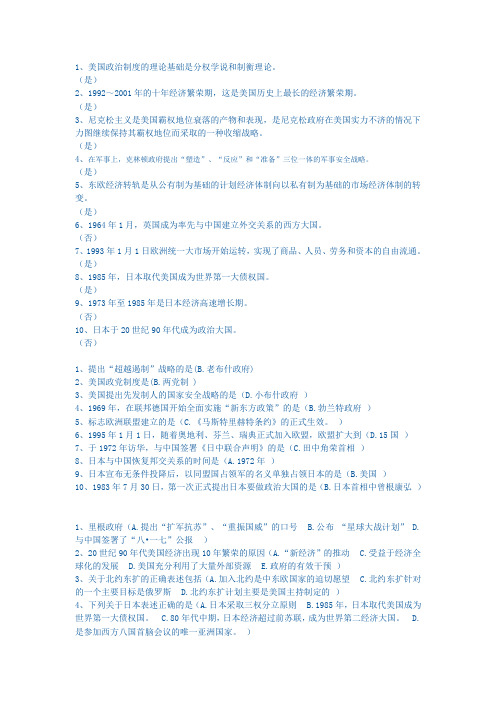 当代世界与经济第二次网上作业